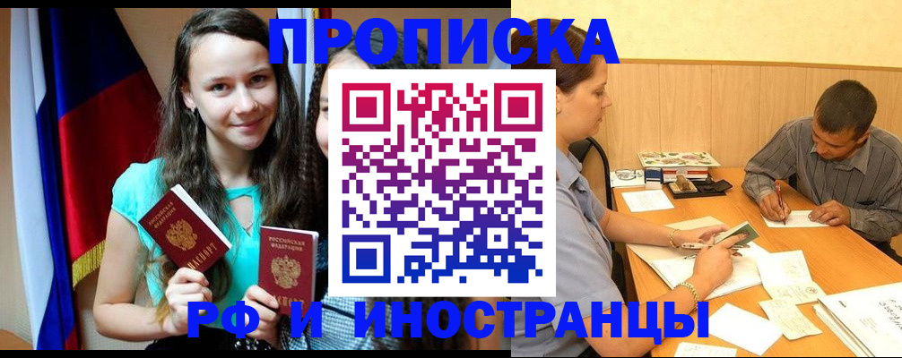прописка паспорт в Краснодаре